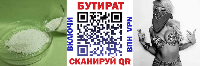 Бутират 99%  даркнет сайт  Славск 